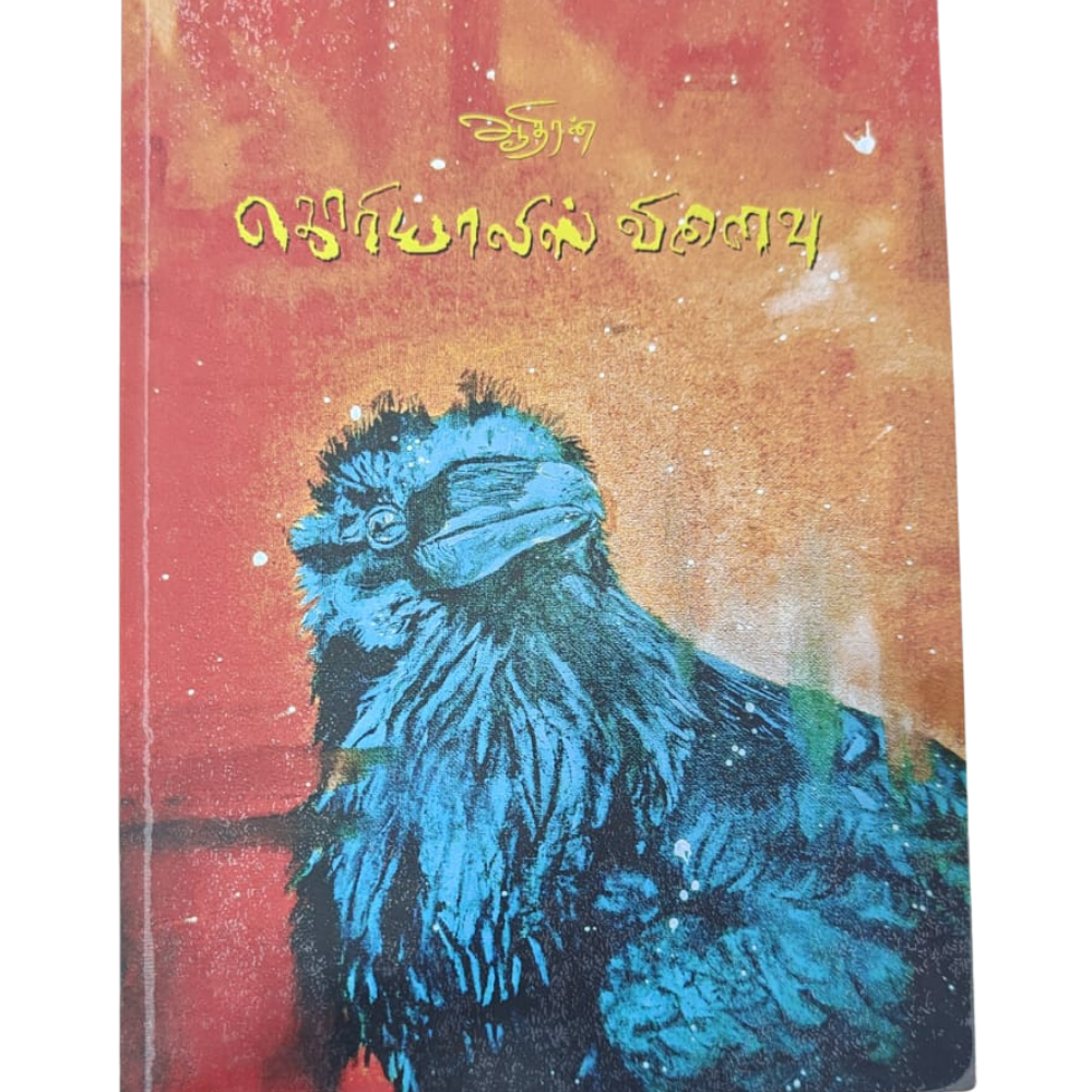 CORIYOLIS VILAIVU |கோரியோலிஸ் விளைவு