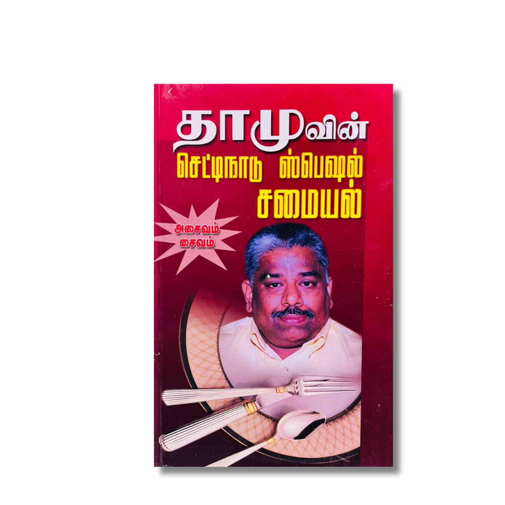 DHAMUVIN CHETTINADU SPECIAL SAMAYAL