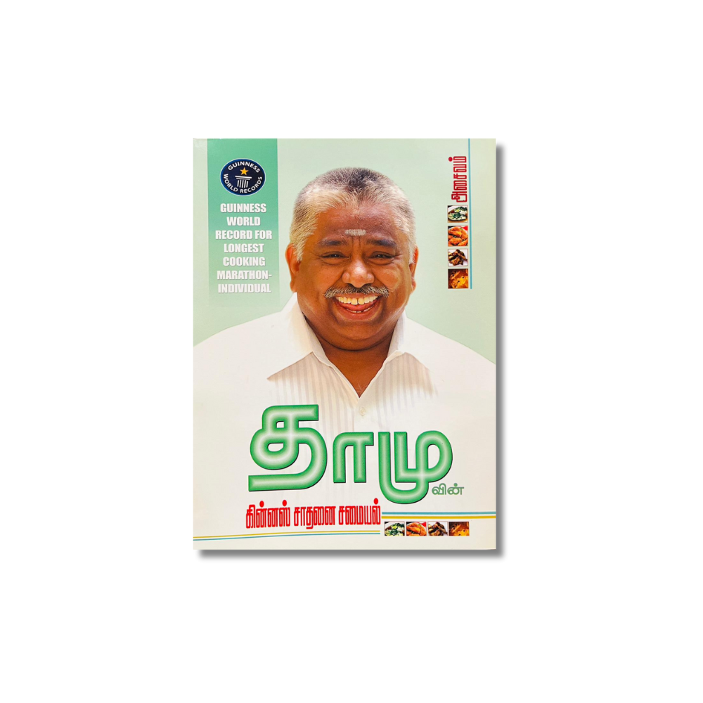 DHAMUVIN GUINNESS SATHANAI SAMAYAL-ASAIVAM
