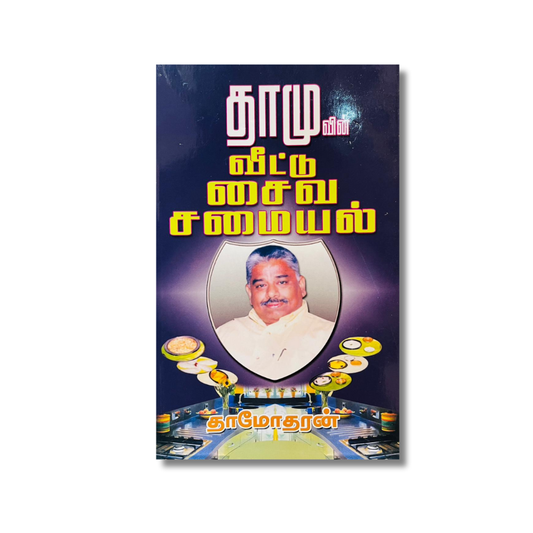 DHAMUVIN VEETU SAIVA SAMAYAL