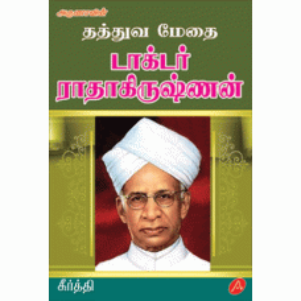 A129 தத்துவ மேதை டாக்டர் ராதாகிருஷ்ணன்/  THATHUVAMETHAI DR.RATHAKRISHNAN