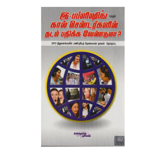 E - PUBLISHING & CALL CENTRE |ஈ-பப்ளிஷிங் & கால் சென்டர்