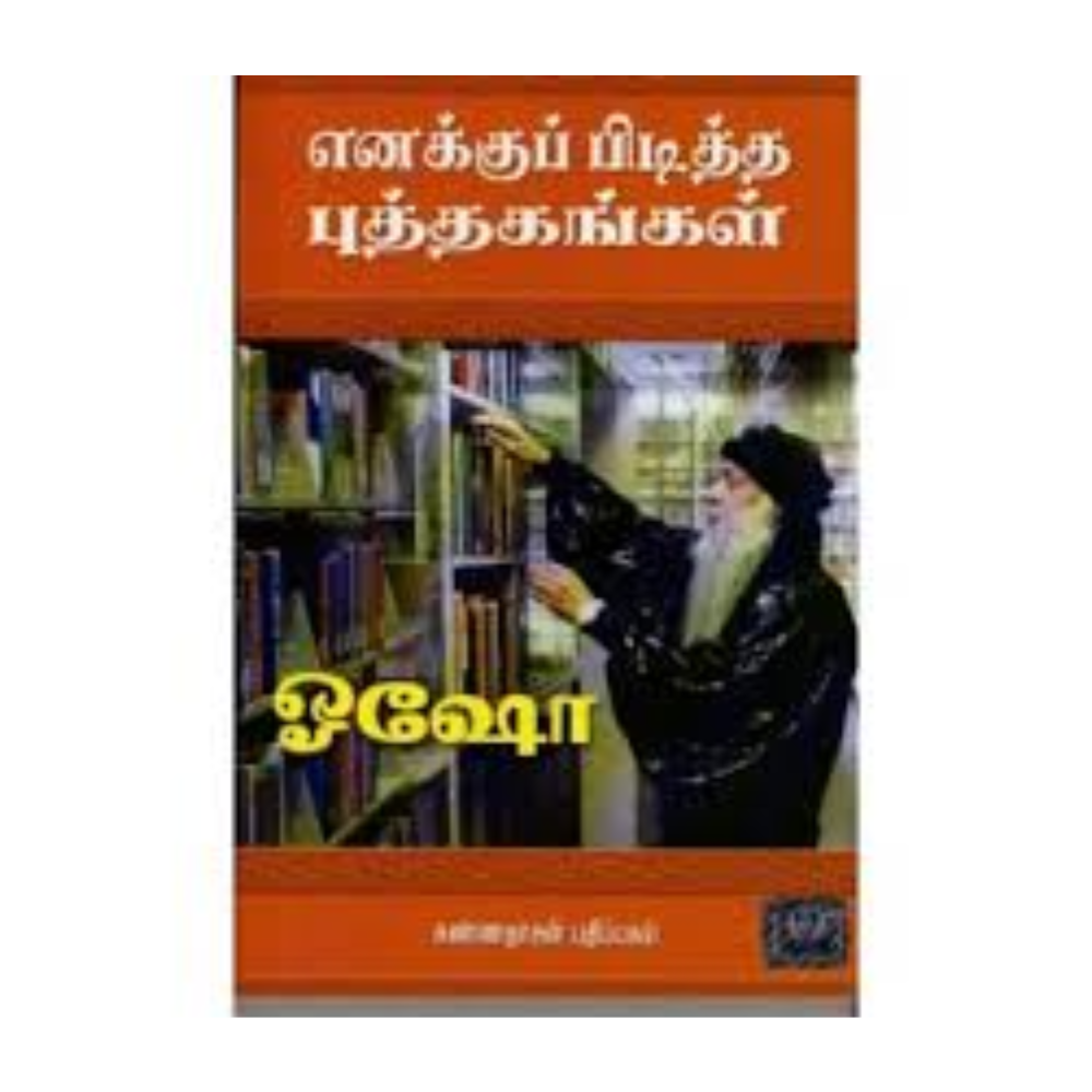 ENAKKU PIDITHA PUTHAGANKAL |எனக்கு பிடித்த புத்தகங்கள்