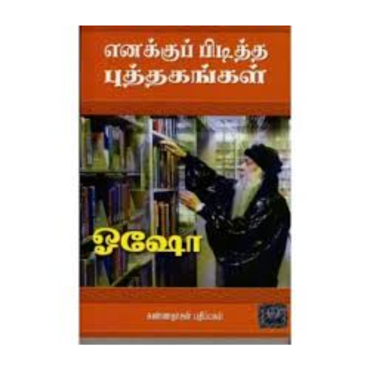 ENAKKU PIDITHA PUTHAGANKAL |எனக்கு பிடித்த புத்தகங்கள்