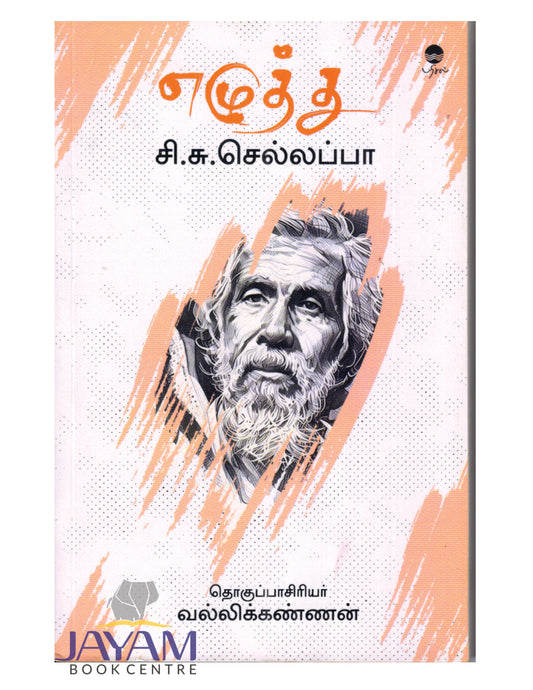 EZHUTTHU