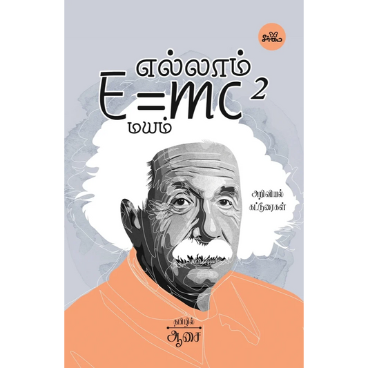 ELLAM E=MC2