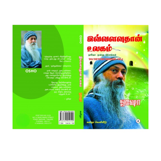 IVVALAVUTHAN ULAGAM
