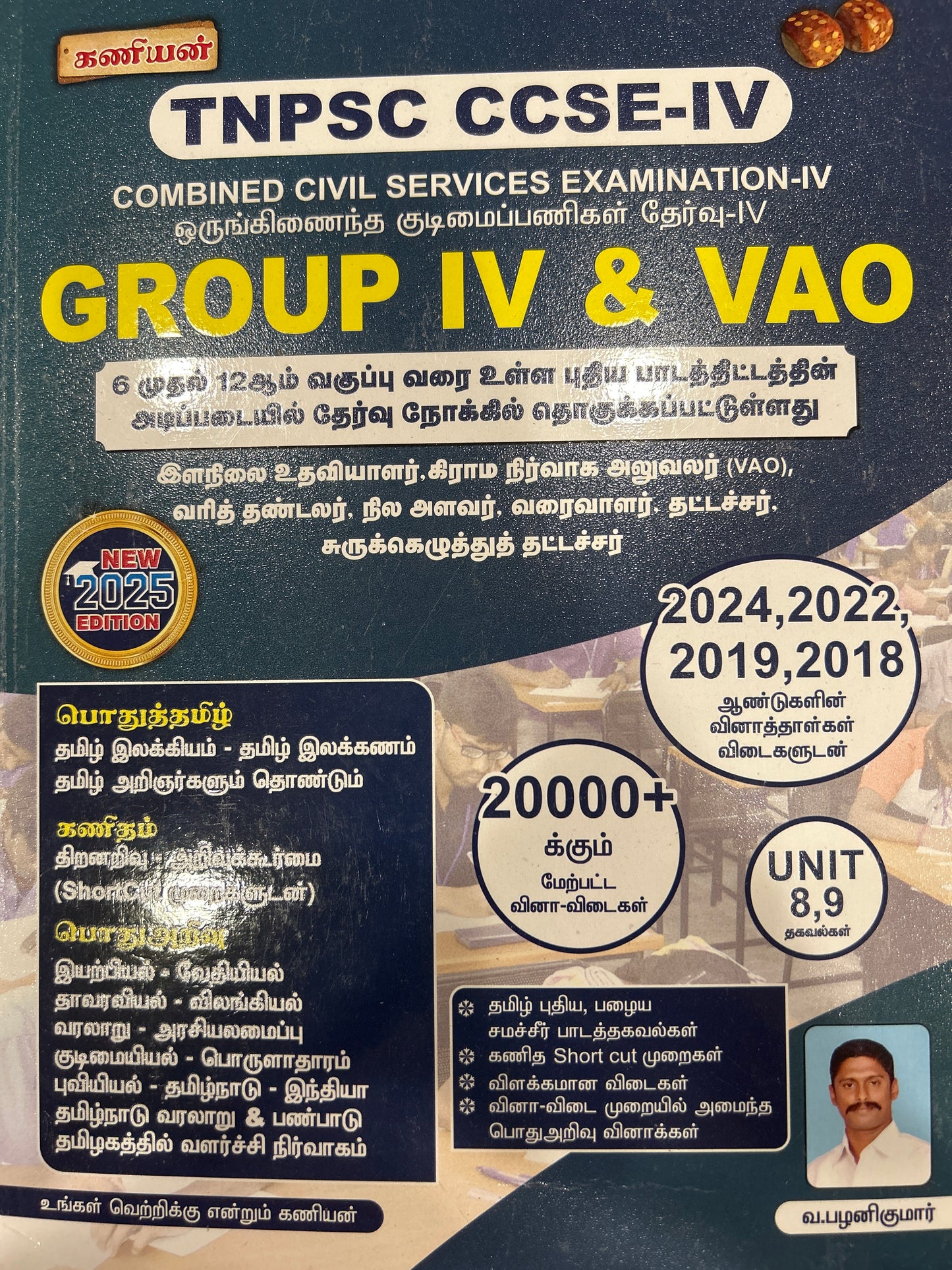 TNPSC GROUP-IV (TAMIL)