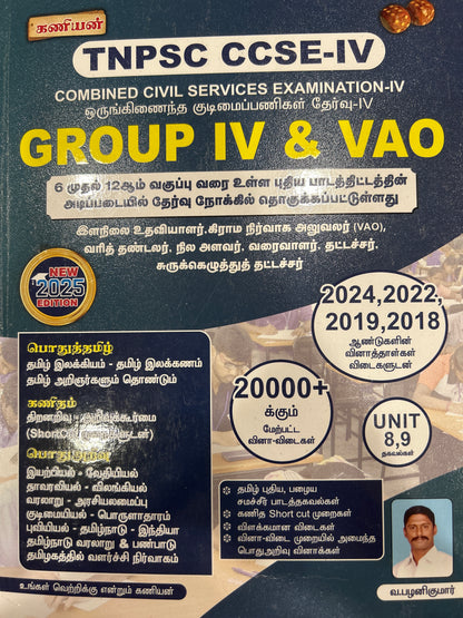 TNPSC GROUP-IV (TAMIL)