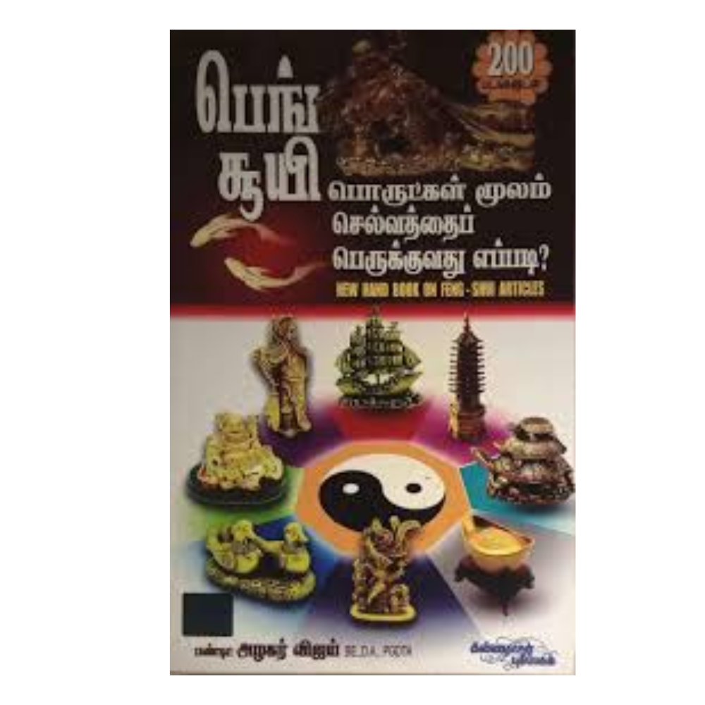 FENG-SHUI PORUTKAL |பெங்-சுயி பொருட்கள்
