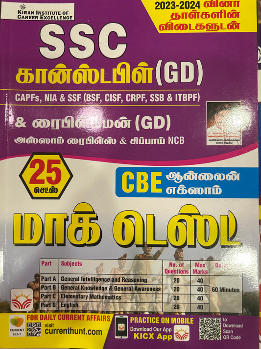 5205 SSC GD CONSTABLE KIRAN(TAMIL)