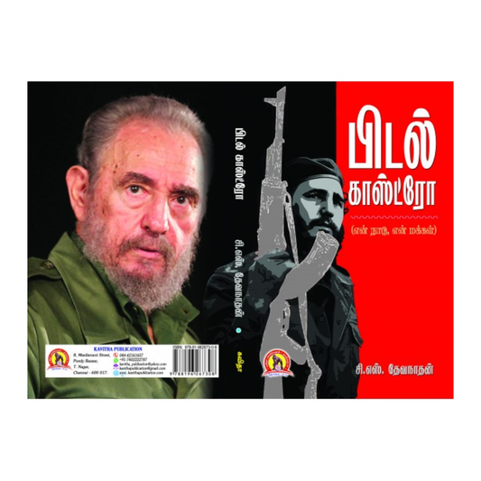FIDEL CASTRO (EN NAADU EN MAKKAL)