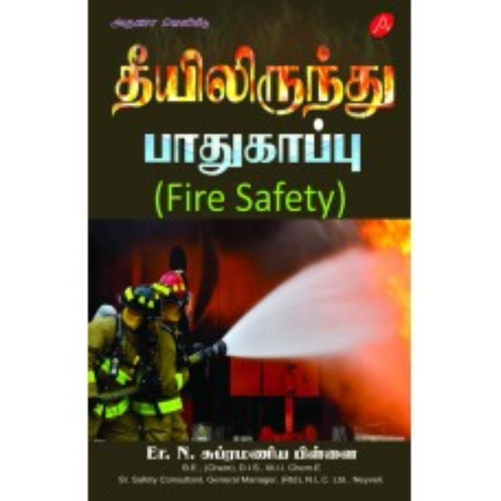 A625 தீயிலிருந்து பாதுகாப்பு/  THEEYILIRUNTHU PATHUKAKKA