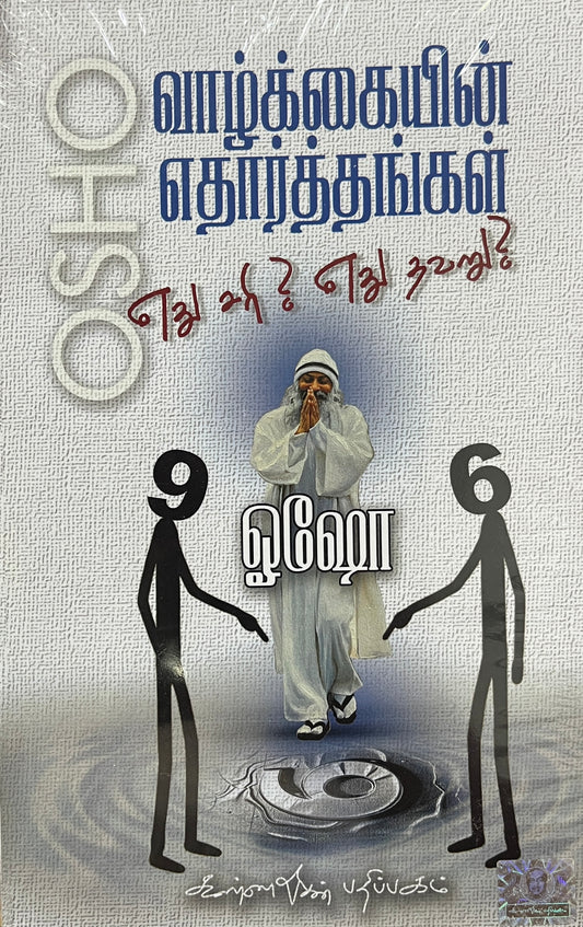 VAZHKAIYIN EDHARTHANGAL | வாழ்க்கையின்  எதார்த்தங்கள்