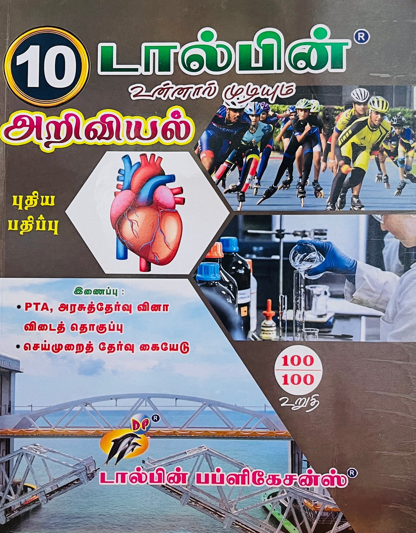 Dolphin 10th அறிவியல் 2026 - 2027 Edition.