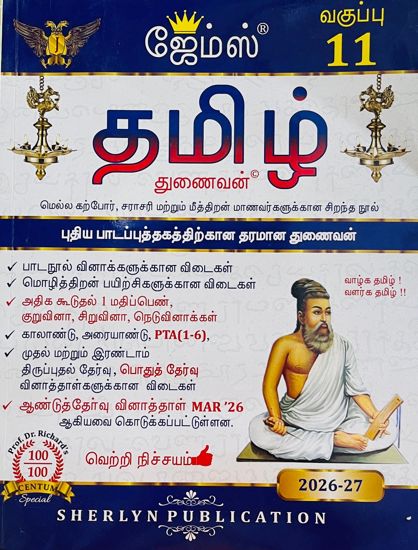 James 11th Tamil 2026-27