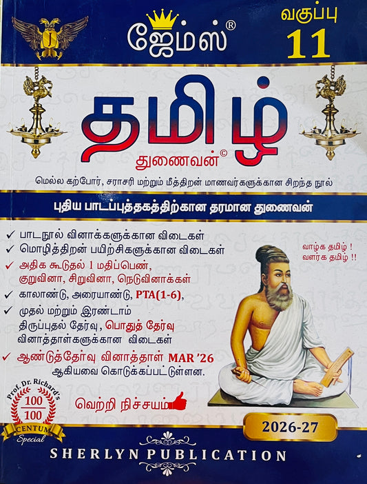 James 11th Tamil 2026-27