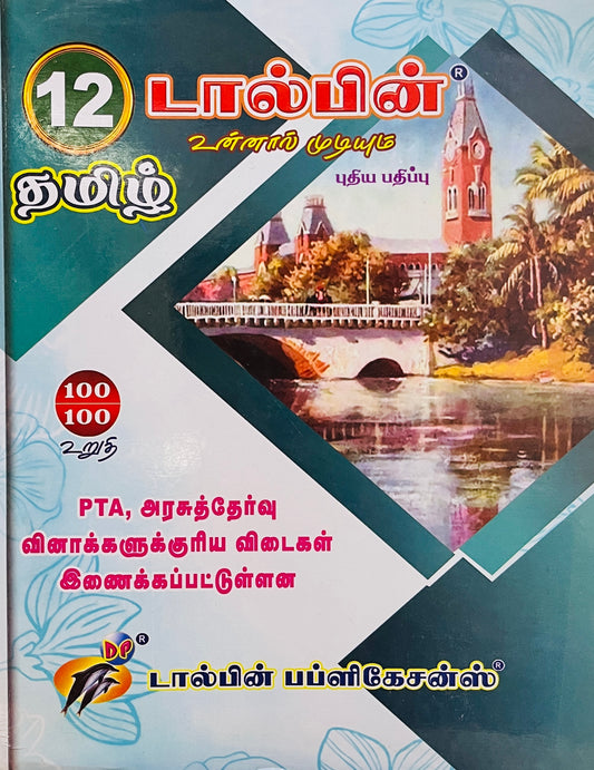 Dolphin 12th Tamil | டால்பின் 12th தமிழ் (2026 - 2027 Edition)