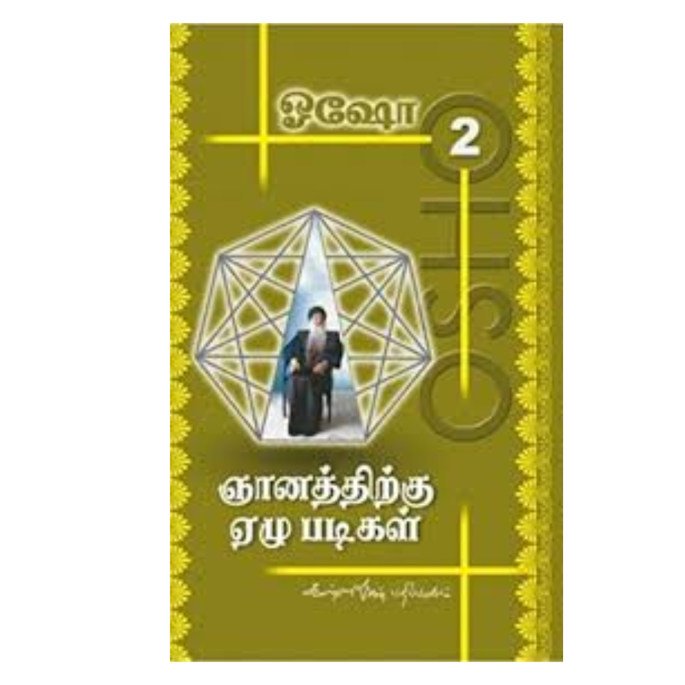 GNANATHIRKKU 7 PADIGAL -2 |ஞானத்திற்கு 7 படிகள் - 2