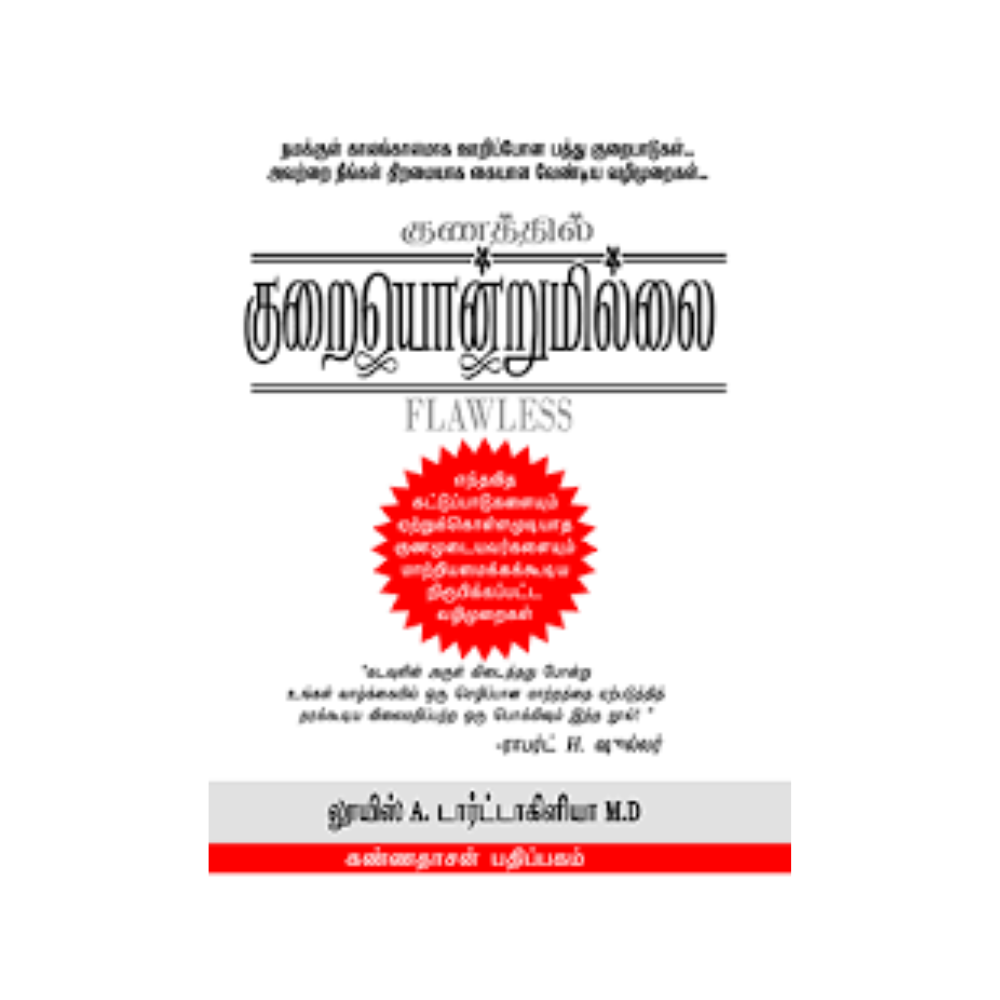 GUNATHIL KURAIYONTRUMILLAI |குணத்தில் குறையொன்றுமில்லை