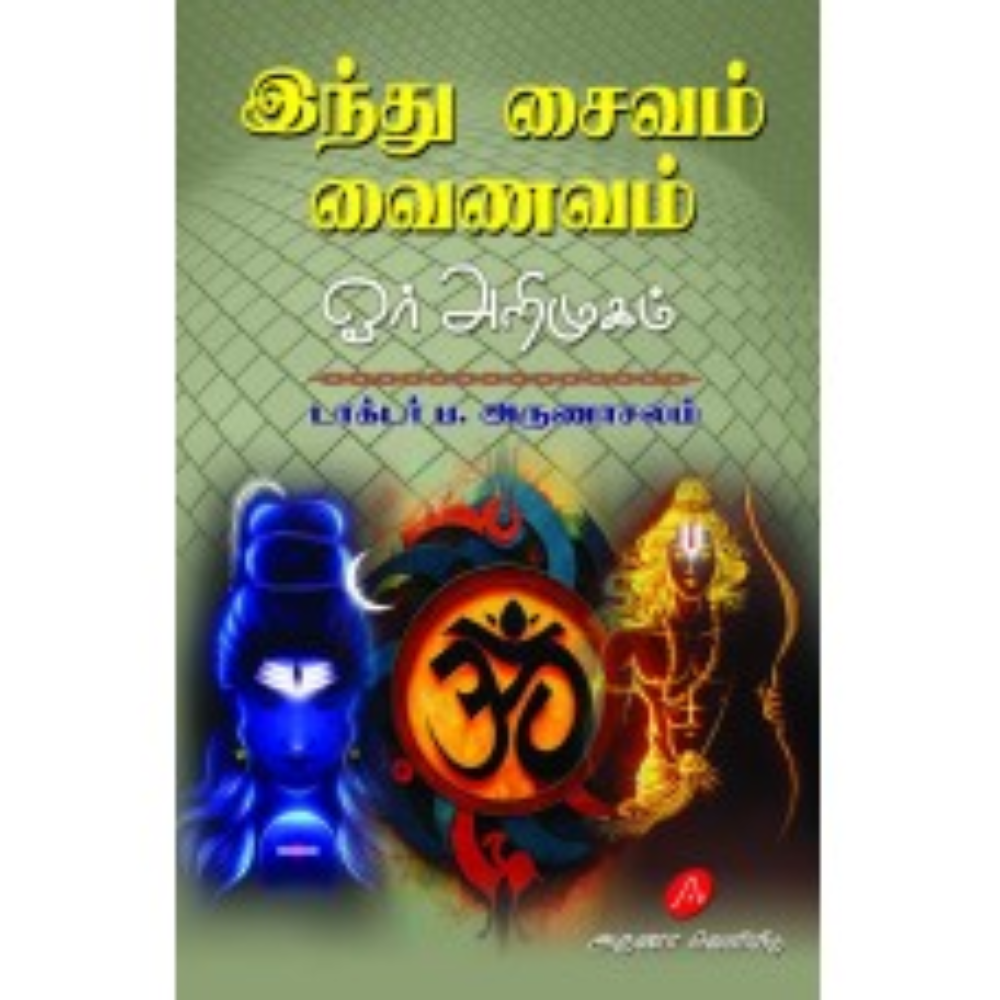A648 HINDU SAIVAM VAINAVAM OOR ARIMUGAM