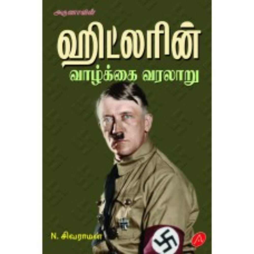 A589 ஹிட்லரின் வாழ்க்கை வரலாறு/  HITLARIN VAZHKKAI VARALARU