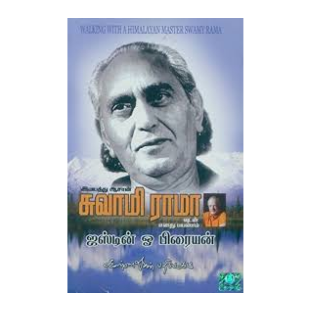 IMAYATHU AASAN SWAMI RAMAVUDAN ENADHU PAYANAM |இமயத்து ஆசான் சுவாமி ராமாவுடன் எனது பயணம்