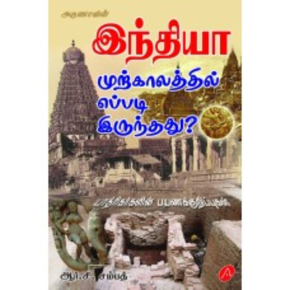 A522 INDIA MURKALATTHIL EPPADI IRUNTHATHU