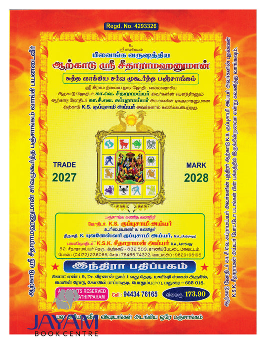 இந்திரா பஞ்சாங்கம் | INDHRA PANCHANGAM 2027-2028