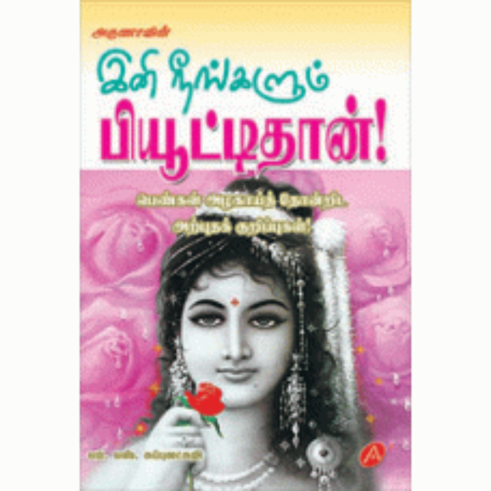 A81 இனி நீங்களும் பியூட்டிதான்/  INI NEENGALUM BEAUTITHAN