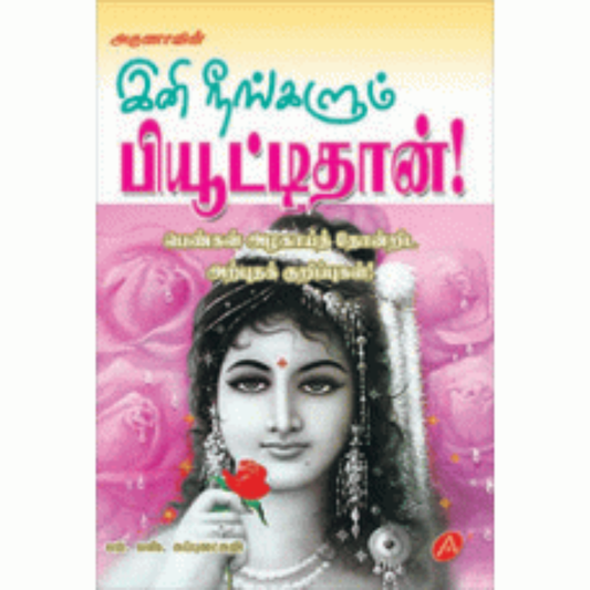 A81 இனி நீங்களும் பியூட்டிதான்/  INI NEENGALUM BEAUTITHAN