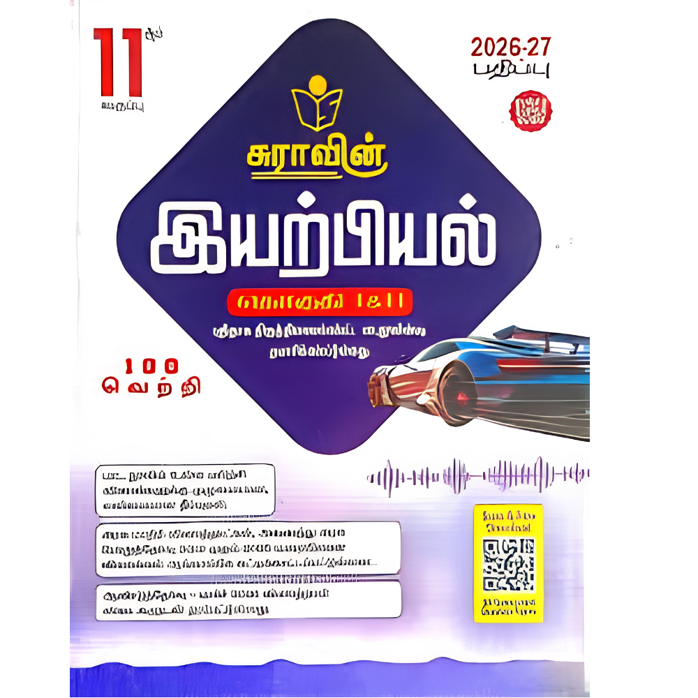 இயற்பியல்-11 சுரா