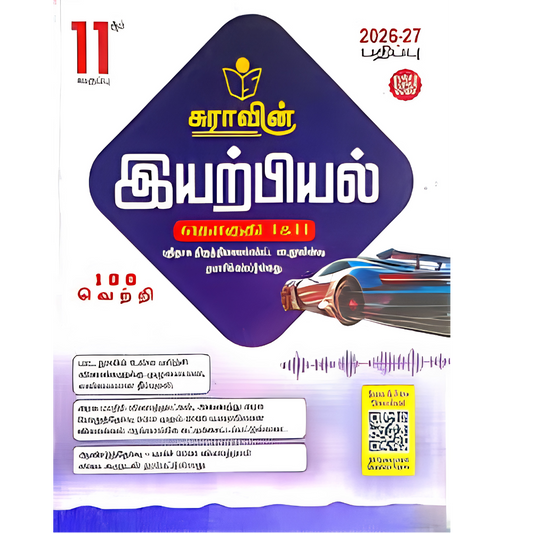 இயற்பியல்-11 சுரா ||SURA 11th Iyarpiyal 2026-2027