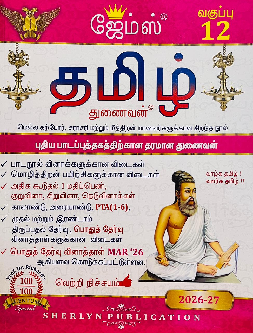 James 12th Tamil 2026-27
