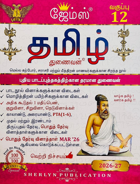 James 12th Tamil 2026-27