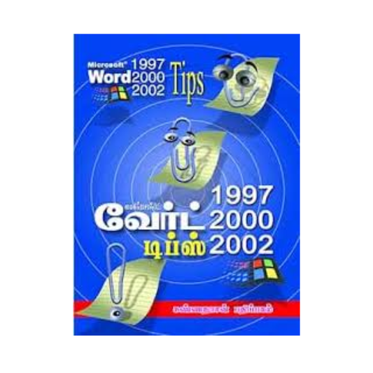 MS WORD 2002 |மைக்ரோசாப்ட் வேர்ட் 2002