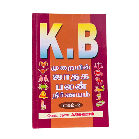 K.B. MURAYIL JATHAGA PALAN NIRNAYAM -P-II (150)