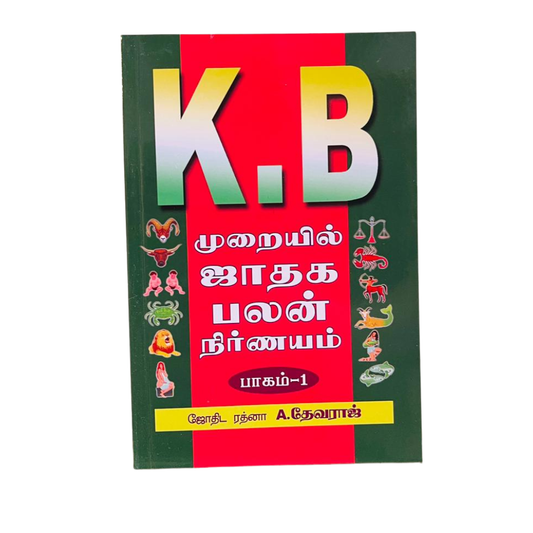 K.B. MURAYIL JATHAGA PALAN NIRNAYAM P-1 (95)