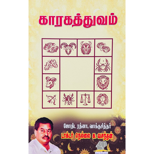 KAARAGATTHUVAM |காரகத்துவம்