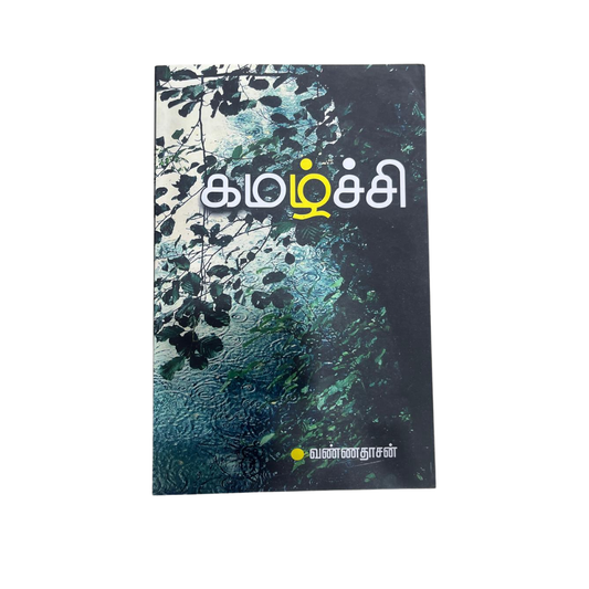 KAMALCHI |கமல்சி
