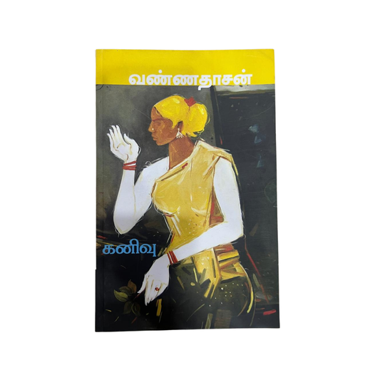 KANIVU |கனிவு