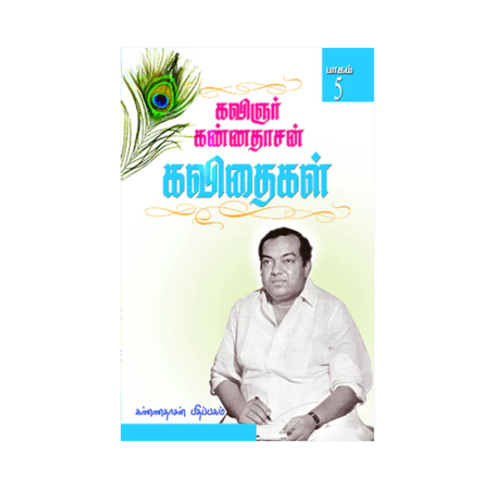 KANNADHASAN KAVITHAIGAL - 5 |கண்ணதாசன் கவிதைகள் - 5