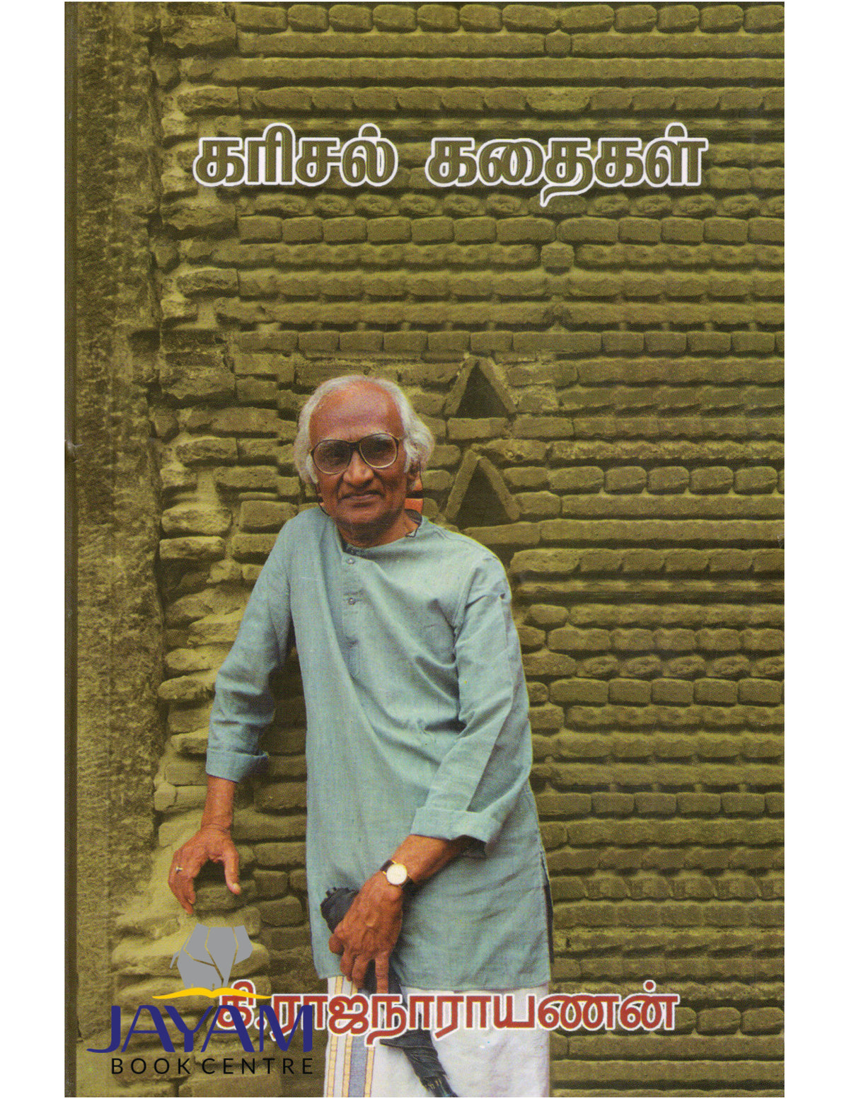 KARISAL KADHAIGAL
