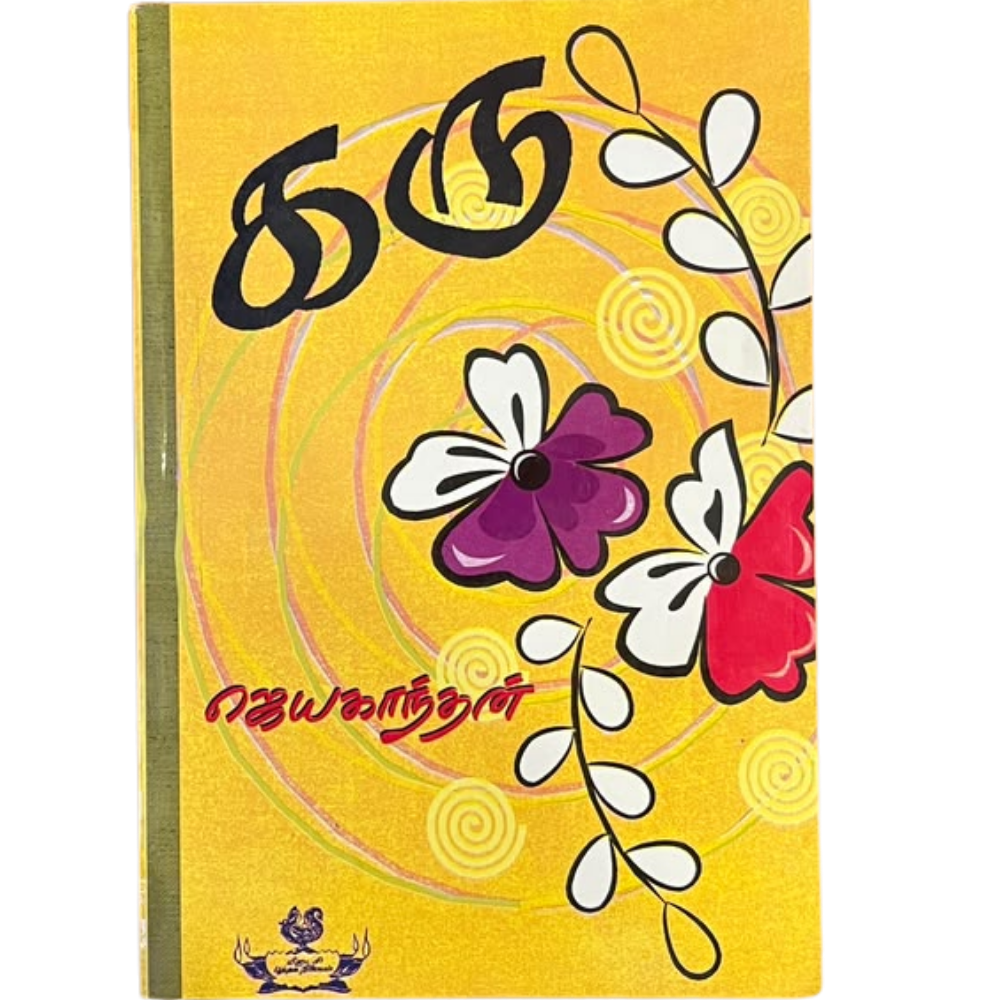 KARU |கரு