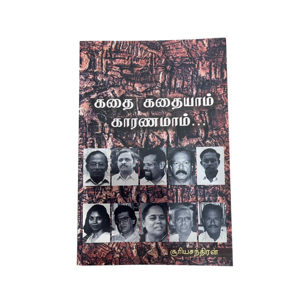 KATHAI KATHAIYAAM KAARANAMAAM |கதை கதையாம் காரணமாம்