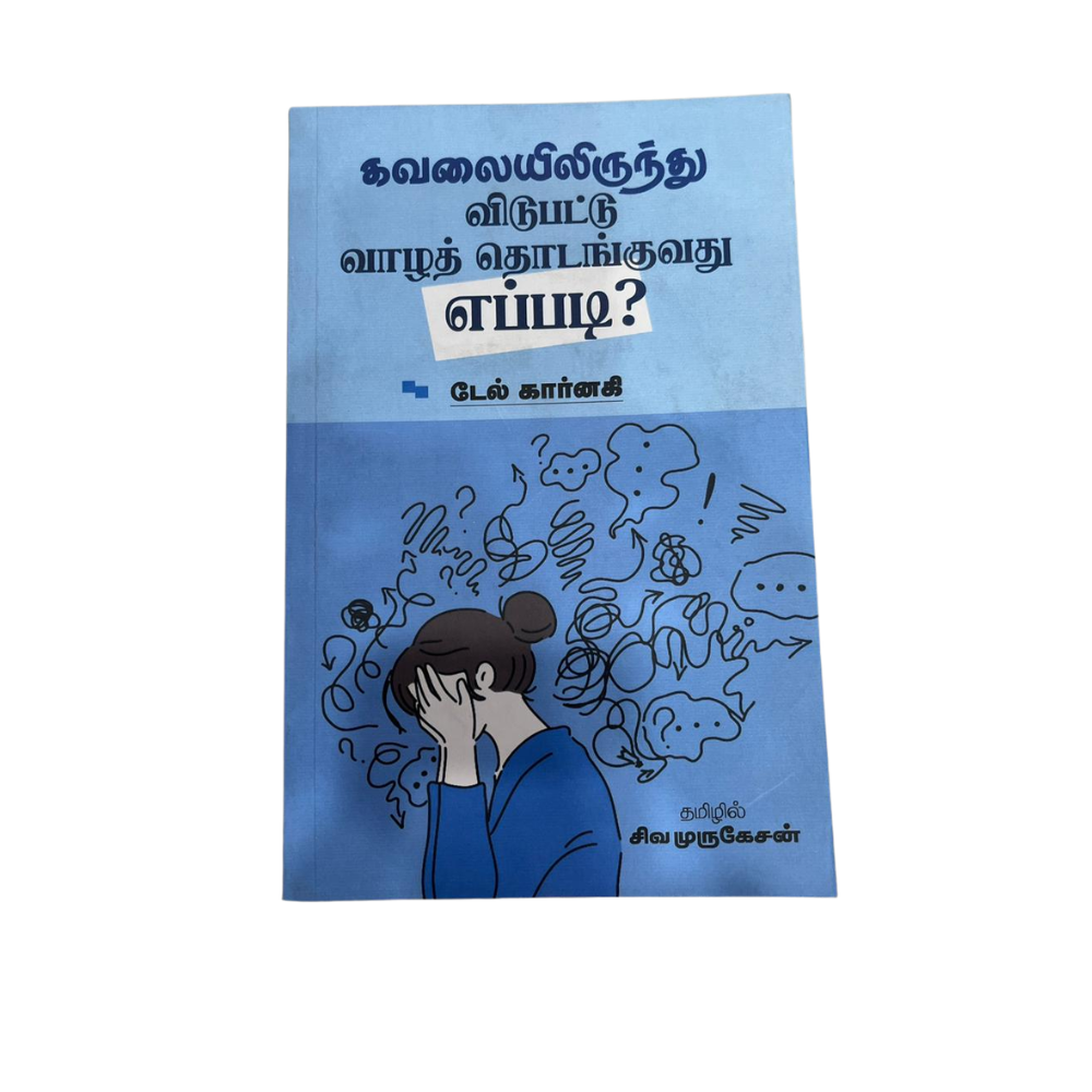 KAVALAIYILIRUNTHU VIDUPATTU VAZHA THODANGUVATHU..|கவலையிலிருந்து விடுபட்டு வாழத் தொடங்குவது..