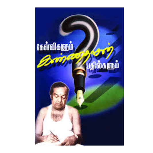 KELVIKALUM KANNADHASAN PATHILGALUM | கேள்விகளும் கண்ணதாசன் பதில்களும்