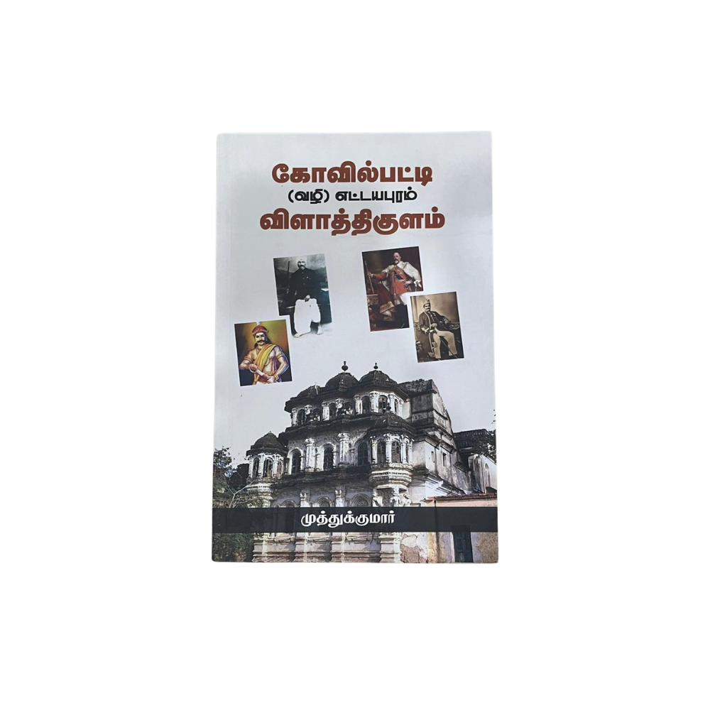 KOVILPATTI VAZHI ETTAYAPURAM VILATHIKULAM |கோவில்பட்டி வழி எட்டயபுரம் விளாத்திகுளம்
