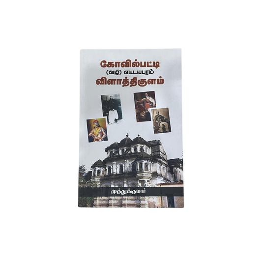 KOVILPATTI VAZHI ETTAYAPURAM VILATHIKULAM |கோவில்பட்டி வழி எட்டயபுரம் விளாத்திகுளம்