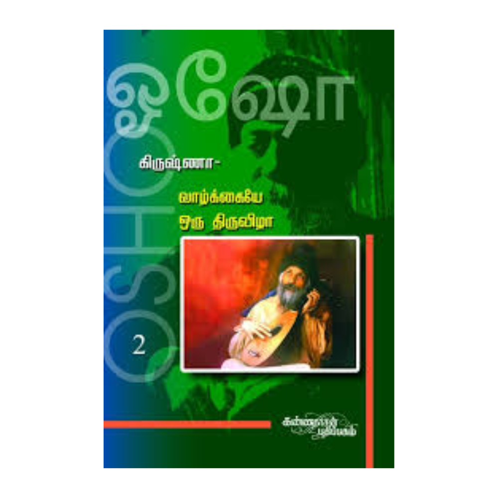 KRISHNA - 2  VAZHKAIYEY ORU THIRUVIZHA
